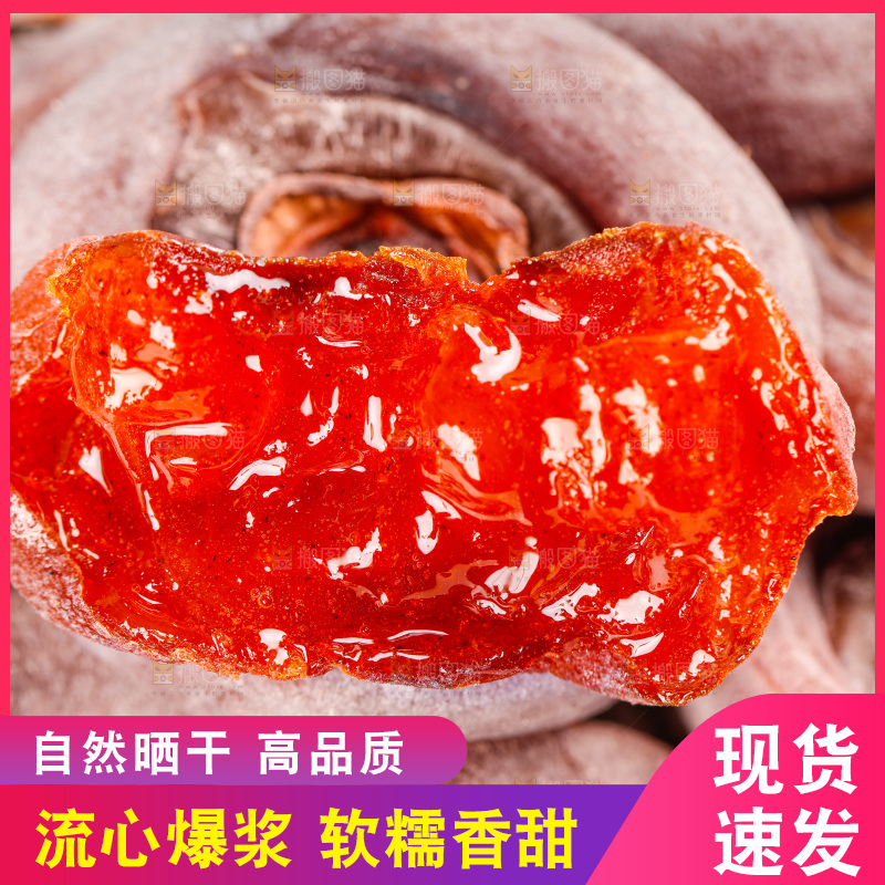 堆放着的流心圆柿饼