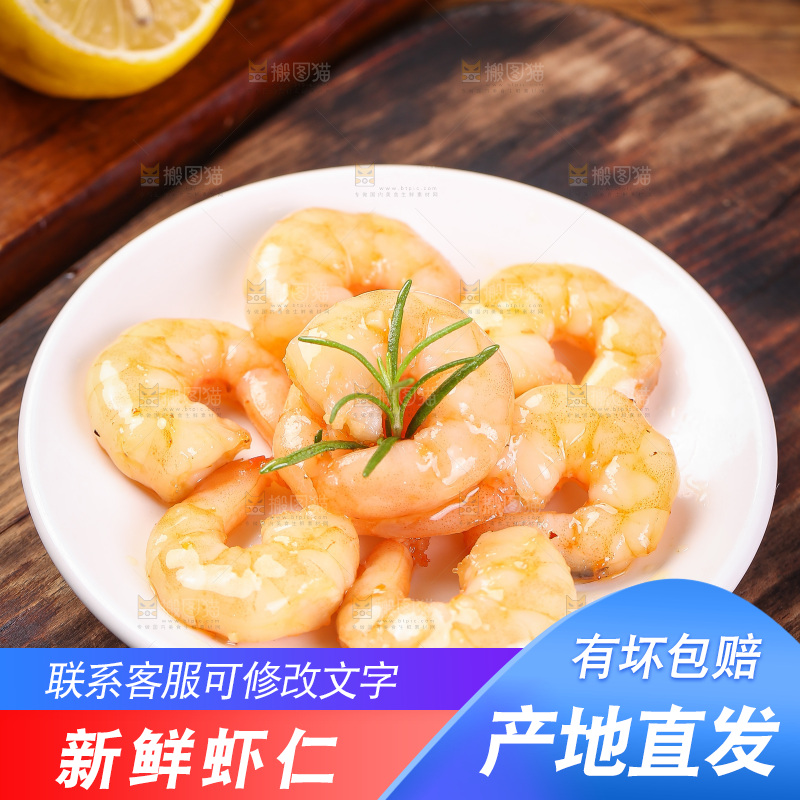 木底上的一盘大虾仁