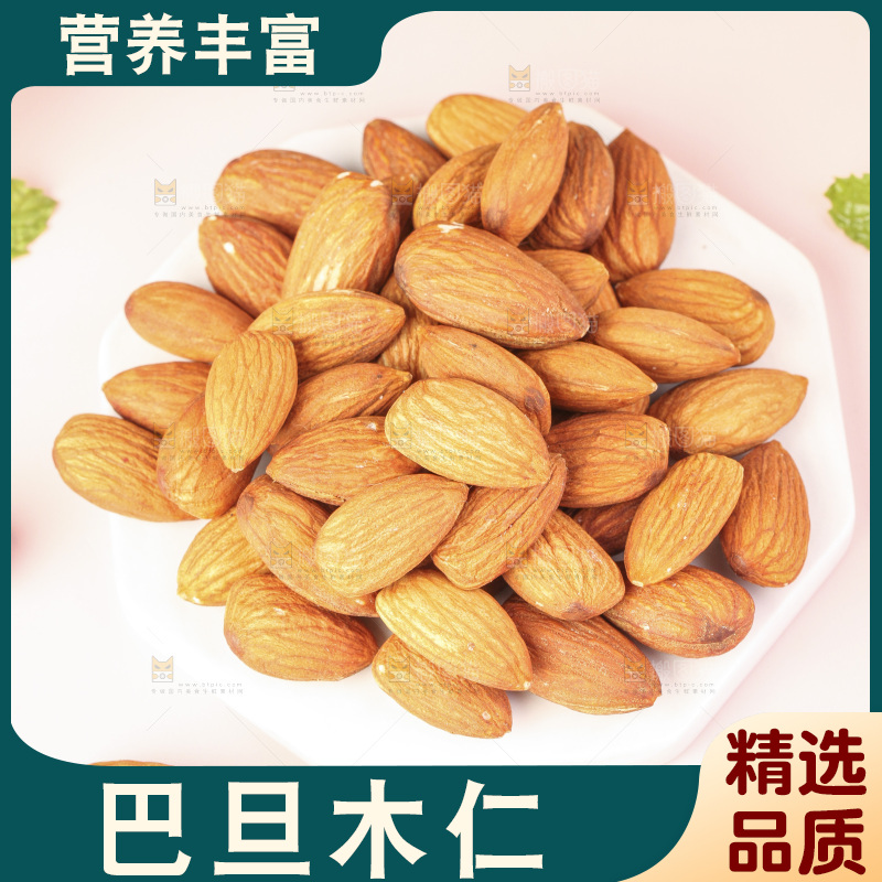 浅底上的巴旦木仁