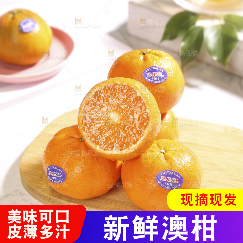 木板上放着进口澳柑