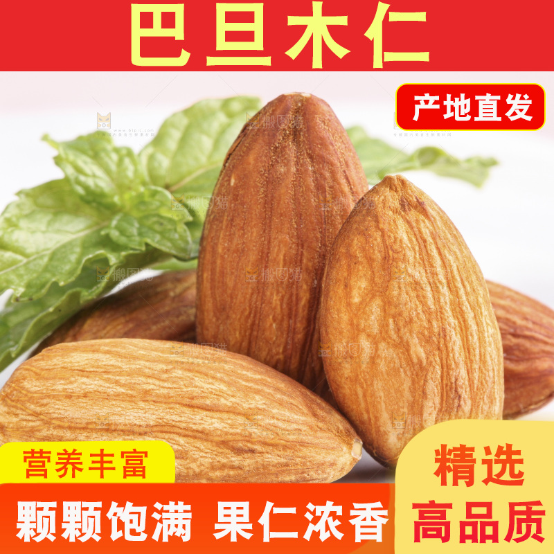 浅底上摆放着的巴旦木