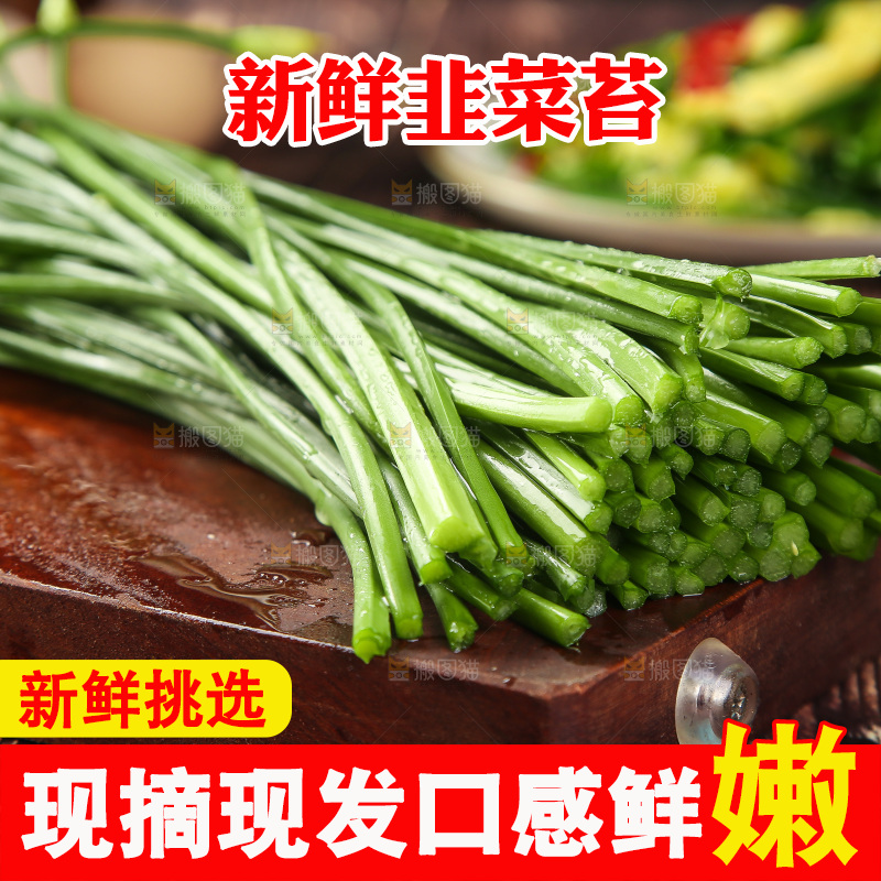 木底上放着新鲜韭菜苔