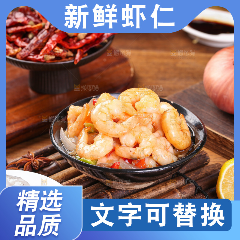 木底上的一碗油爆虾仁