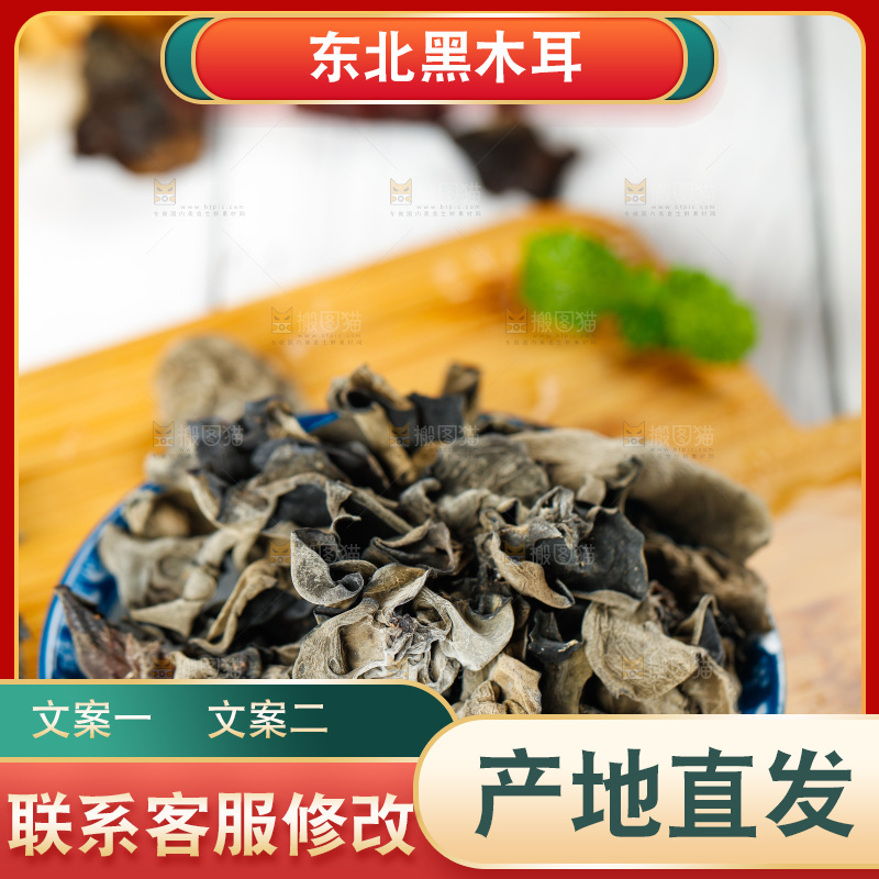 木底上放着一盘干木耳