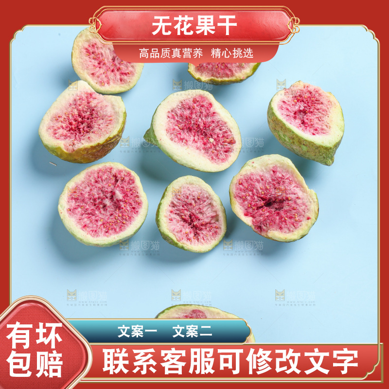 浅底上摆放的无花果冻干