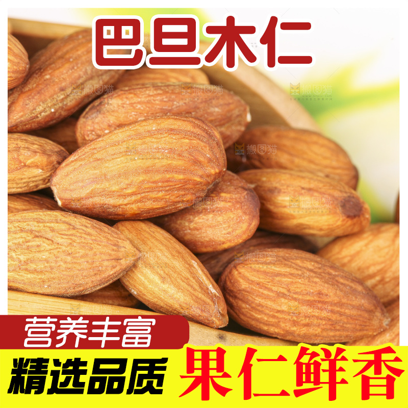 木勺里的巴旦木仁