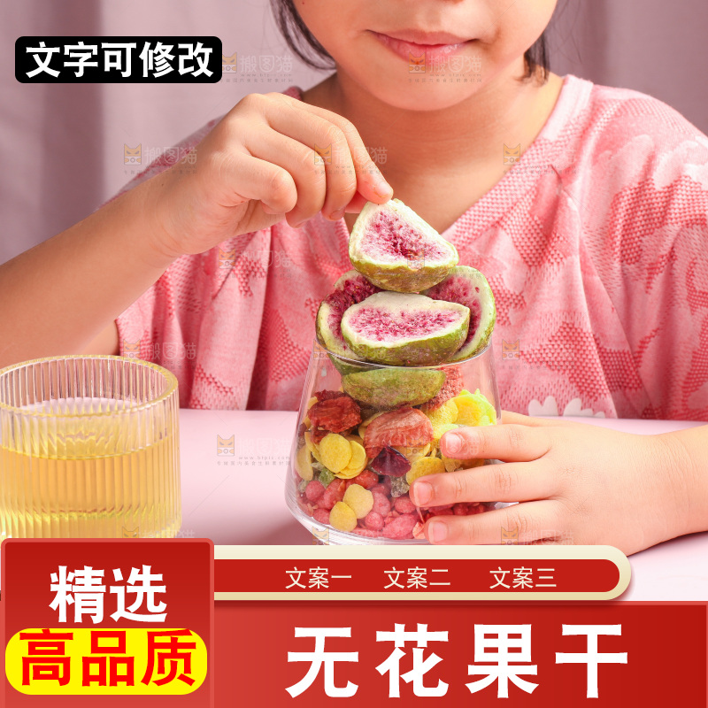 女孩手里拿着无花果冻干