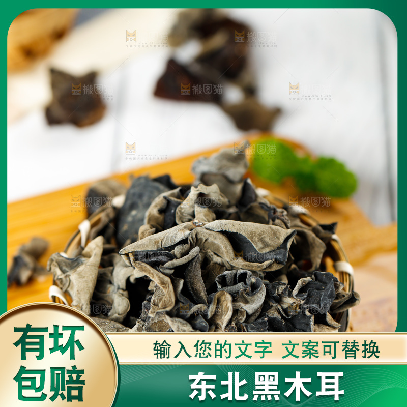木底上的一篮黑木耳