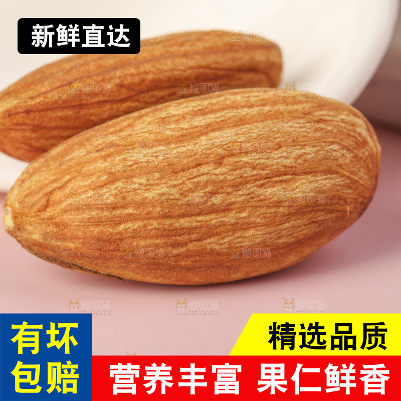 浅底上的巴旦木仁