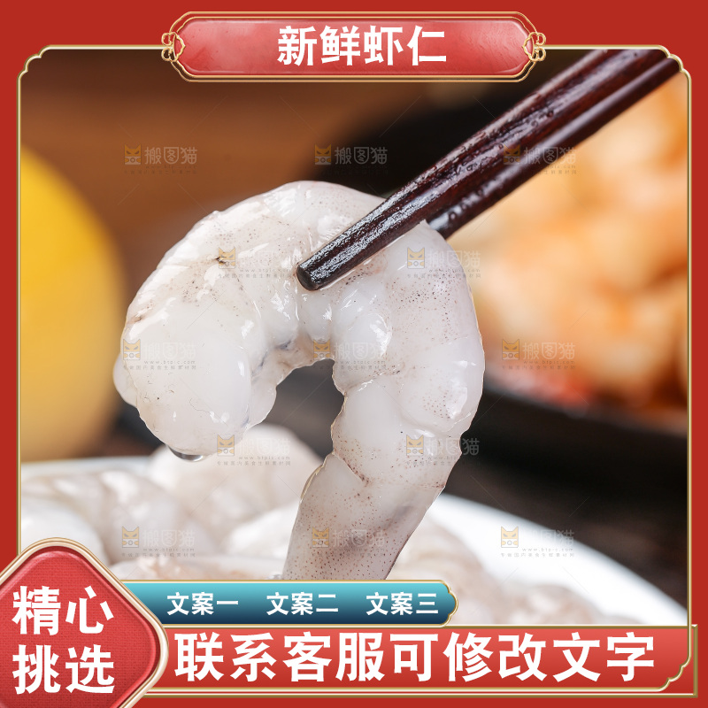筷子上夹着大虾仁