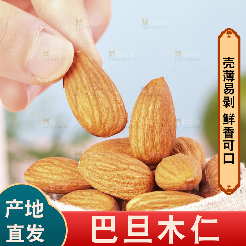 手里拿着去壳大杏仁