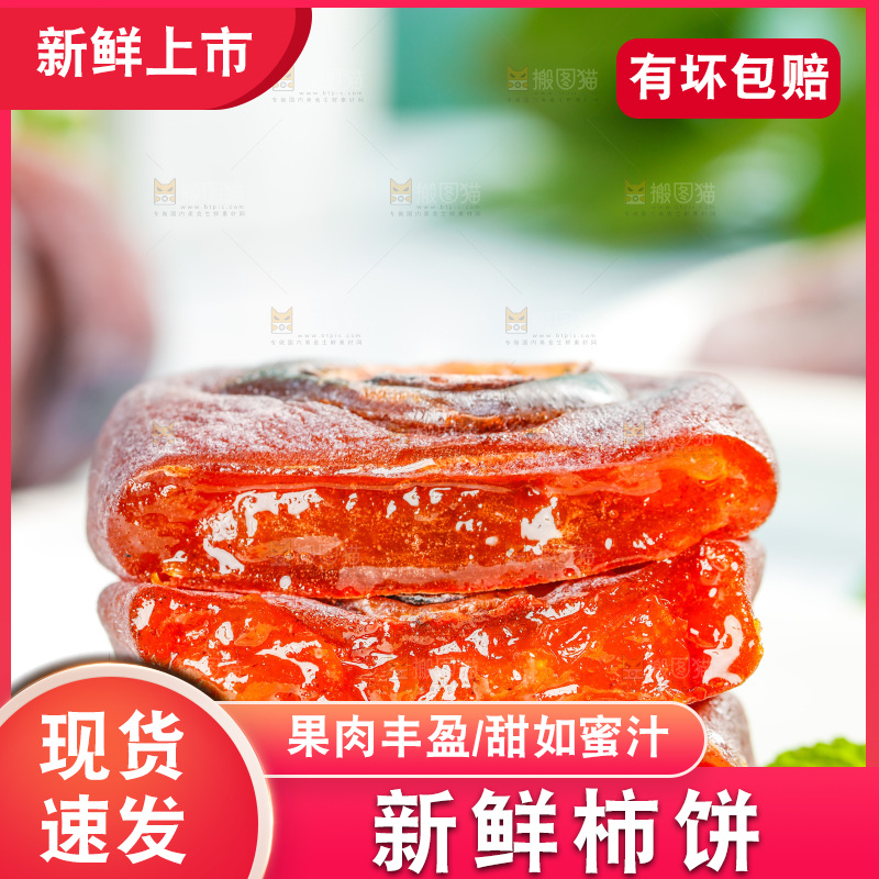 盘子里放着的流心柿饼