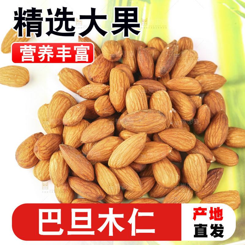 浅底上的原味巴旦木仁