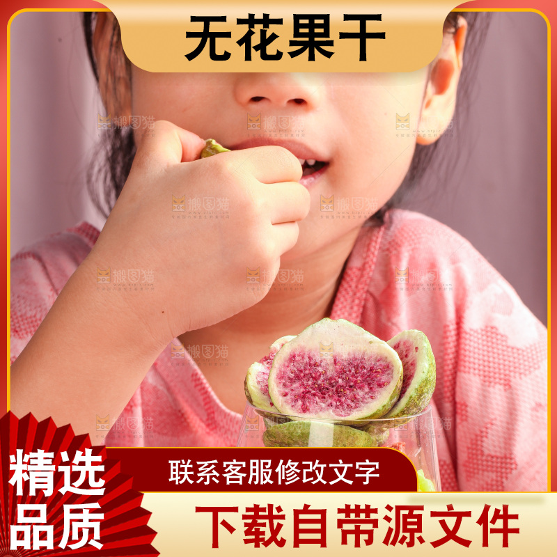 女孩正吃着无花果干