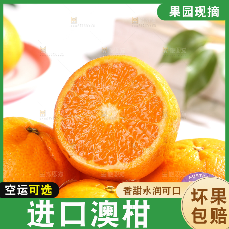 盘子里的澳洲柑桔