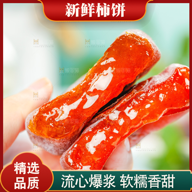 手里拿着流心柿饼