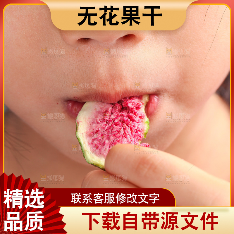 女孩正吃着无花果干