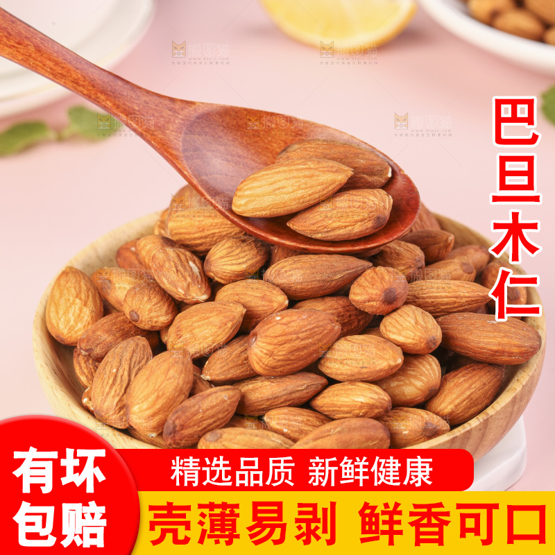 木勺里的巴旦木仁