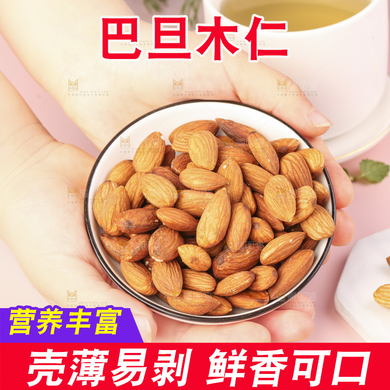 手里放着一碟大杏仁