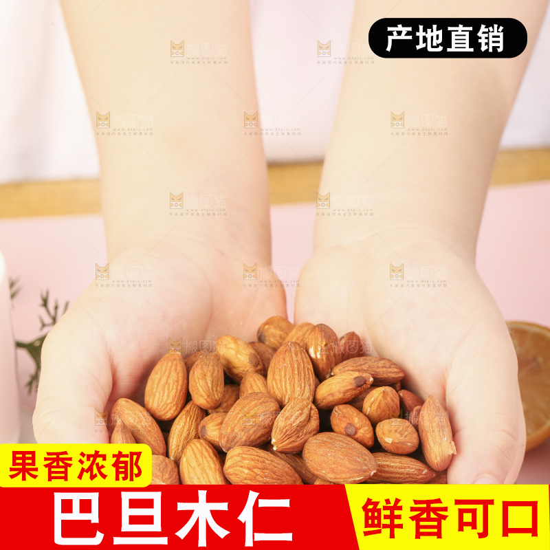 手里捧着大杏仁