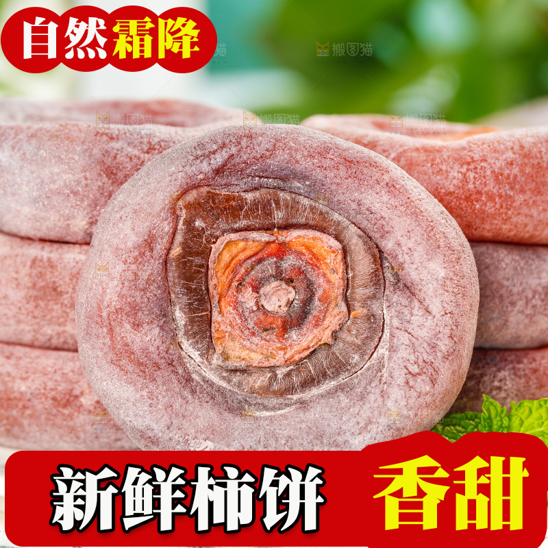 盘子里放着的霜降柿饼