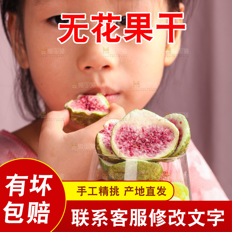 女孩正吃着无花果干
