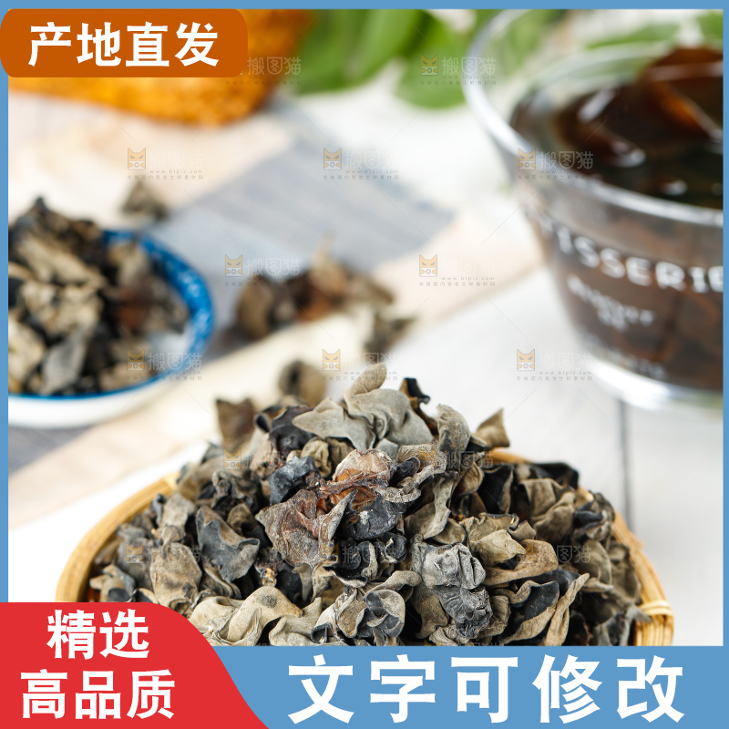 木底上的一篮干木耳