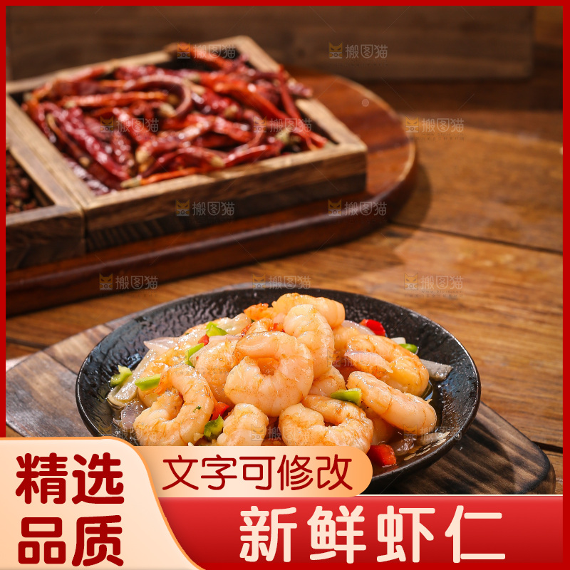 木底上的一盘香辣虾仁