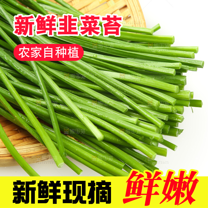 篮子里的新鲜韭菜苔