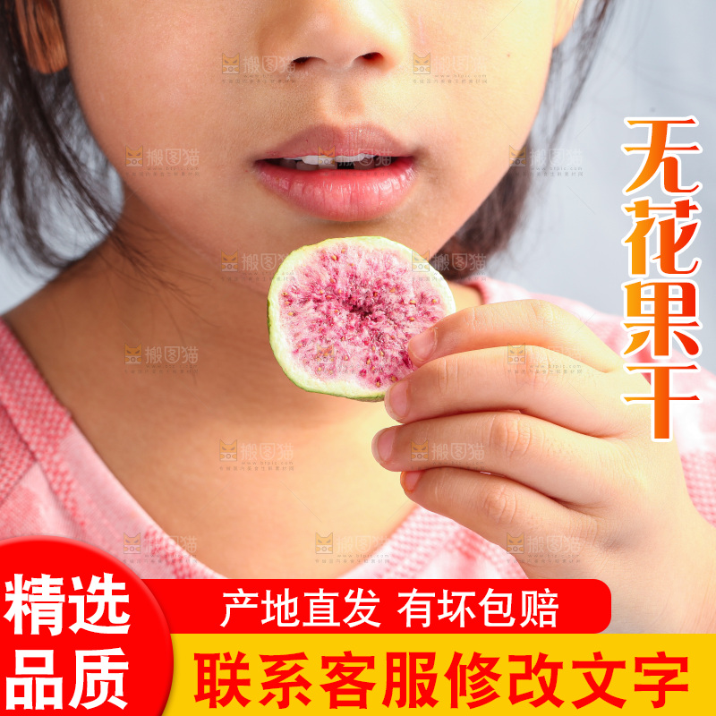 女孩手里拿着无花果冻干