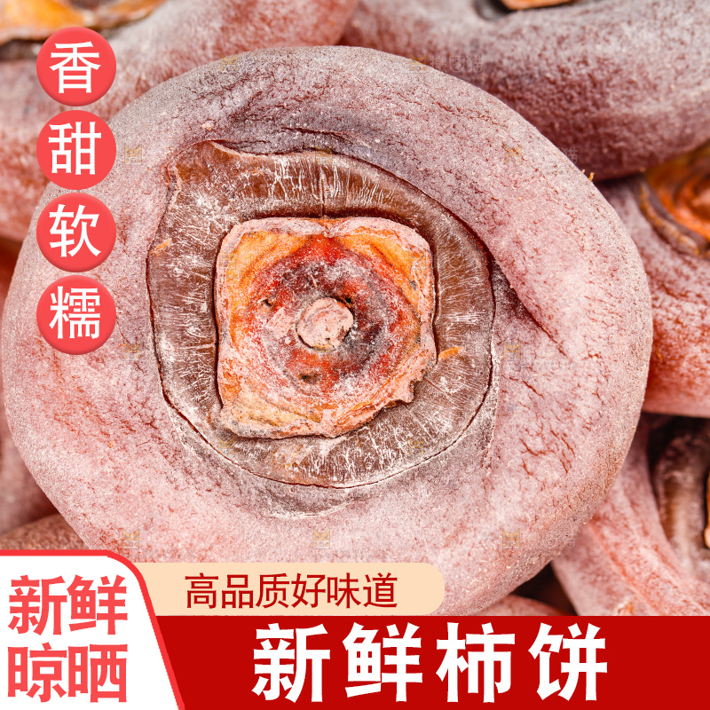 堆放着的圆柿饼