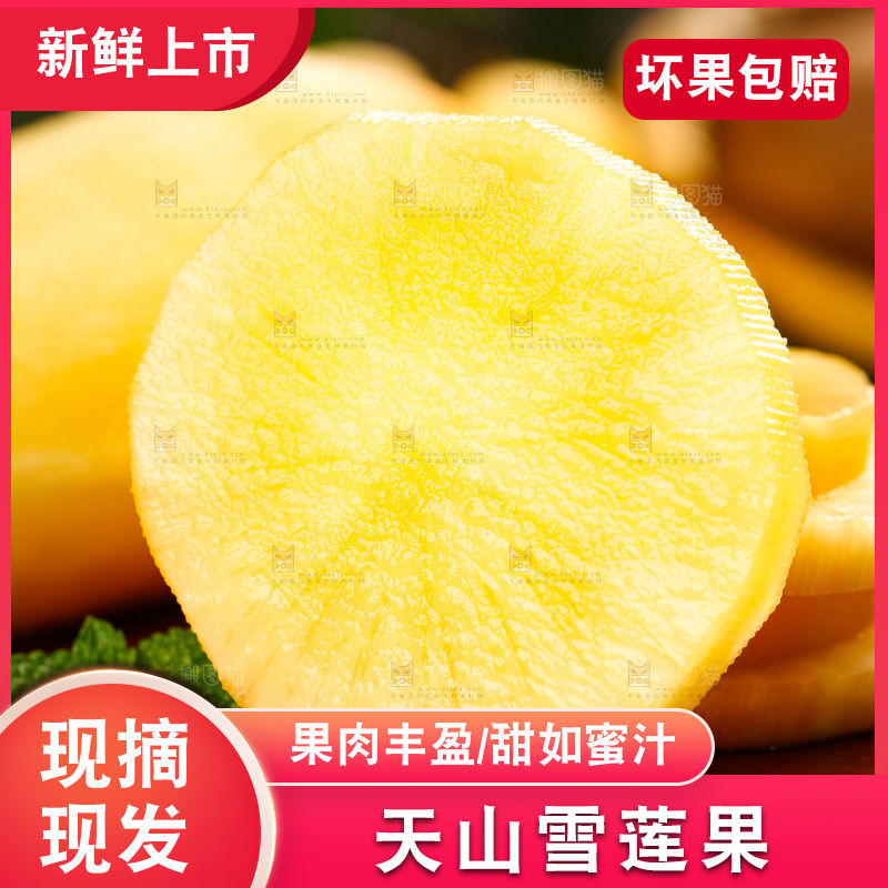 木底上放着的黄心雪莲果