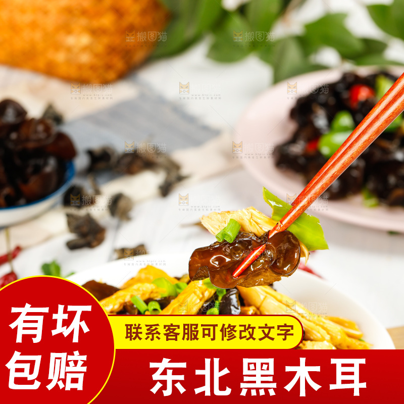 筷子上夹着木耳腐竹