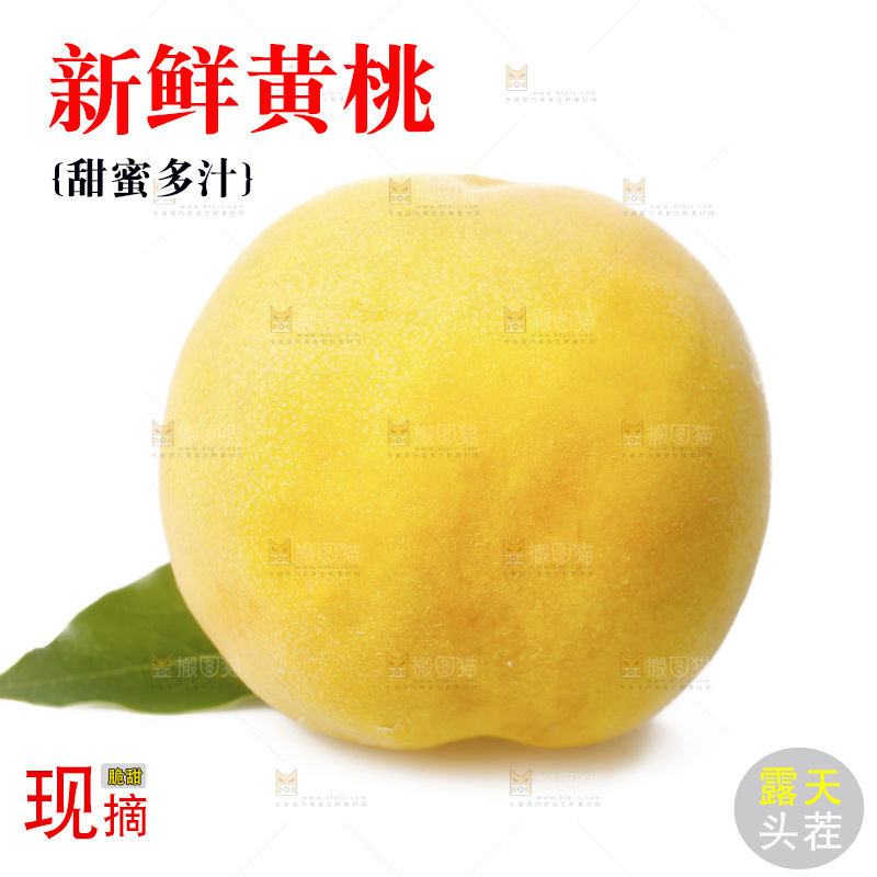 白底上放着的黄桃