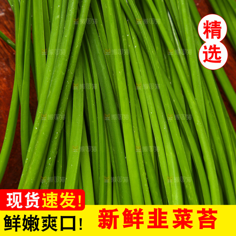 木底上放着新鲜韭菜苔