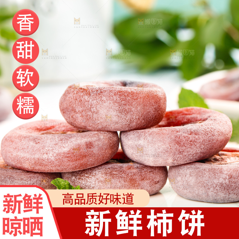 盘子里放着的霜降柿饼