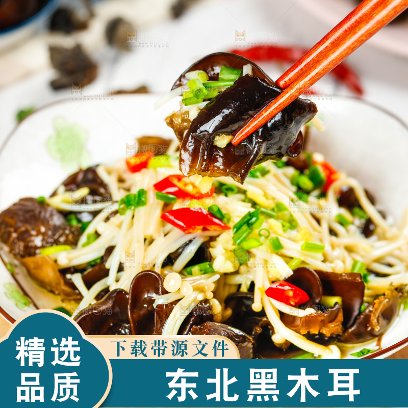 筷子上夹着炒木耳