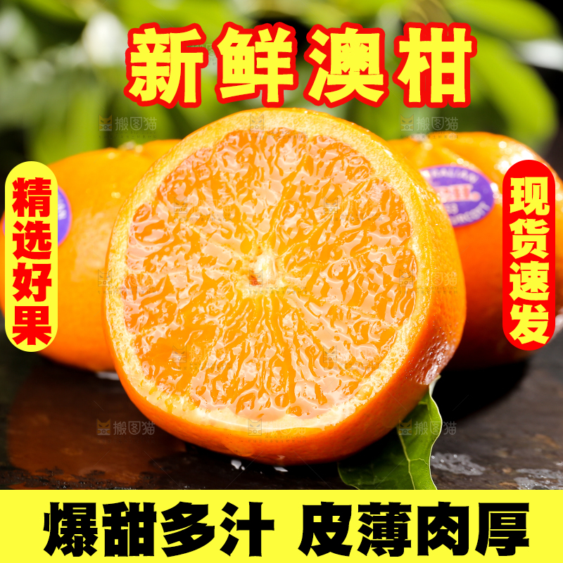 黑石板上切开的澳柑