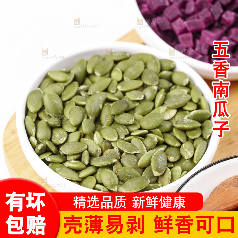 碟子里的南瓜子仁