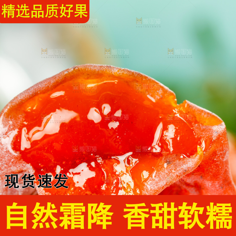 霜降流心柿饼纹理