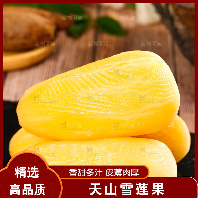 黑石板上的黄心雪莲果