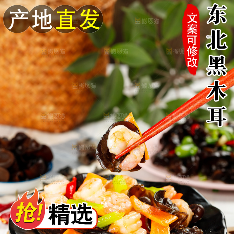 筷子上夹着木耳炒虾仁