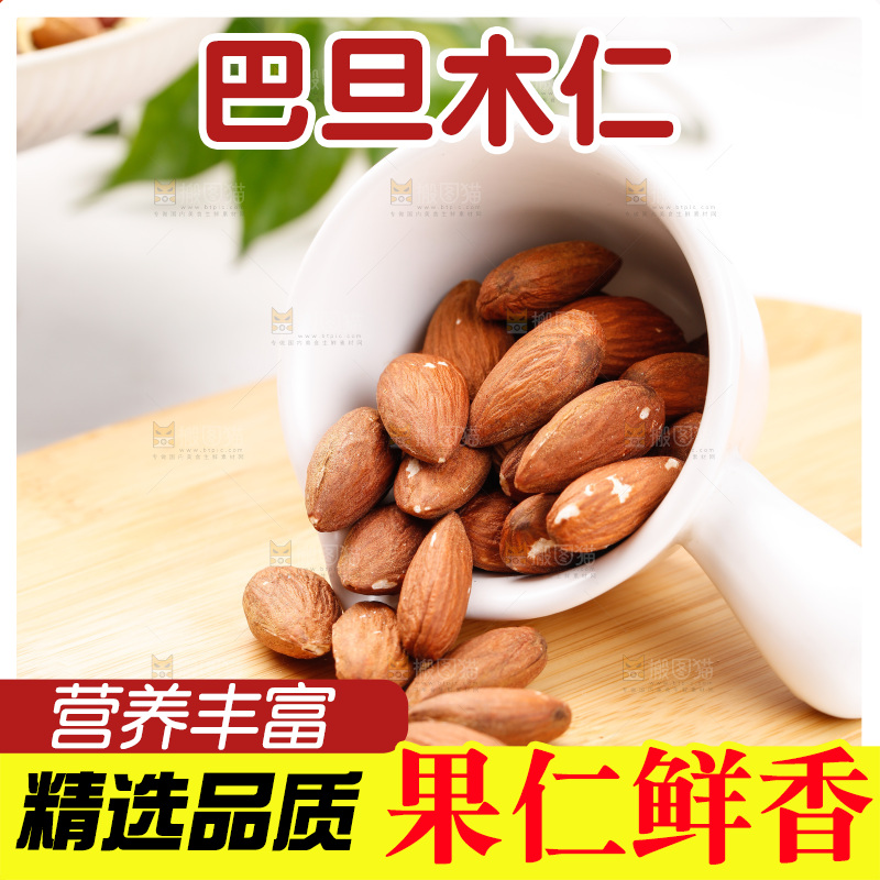 木底上的巴旦木仁