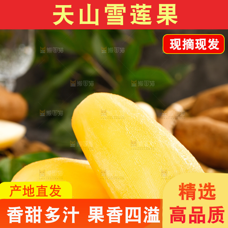木底上放着的雪莲果