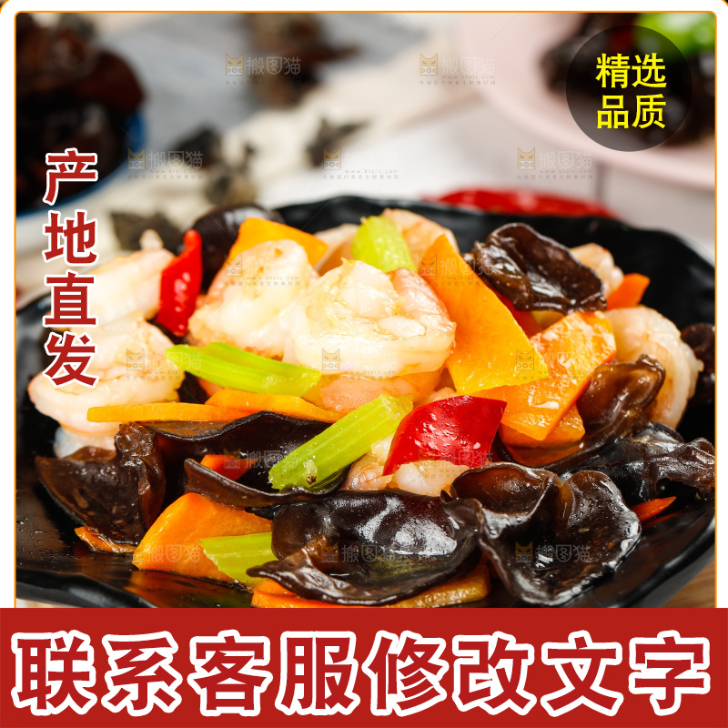 盘子里的木耳炒虾仁
