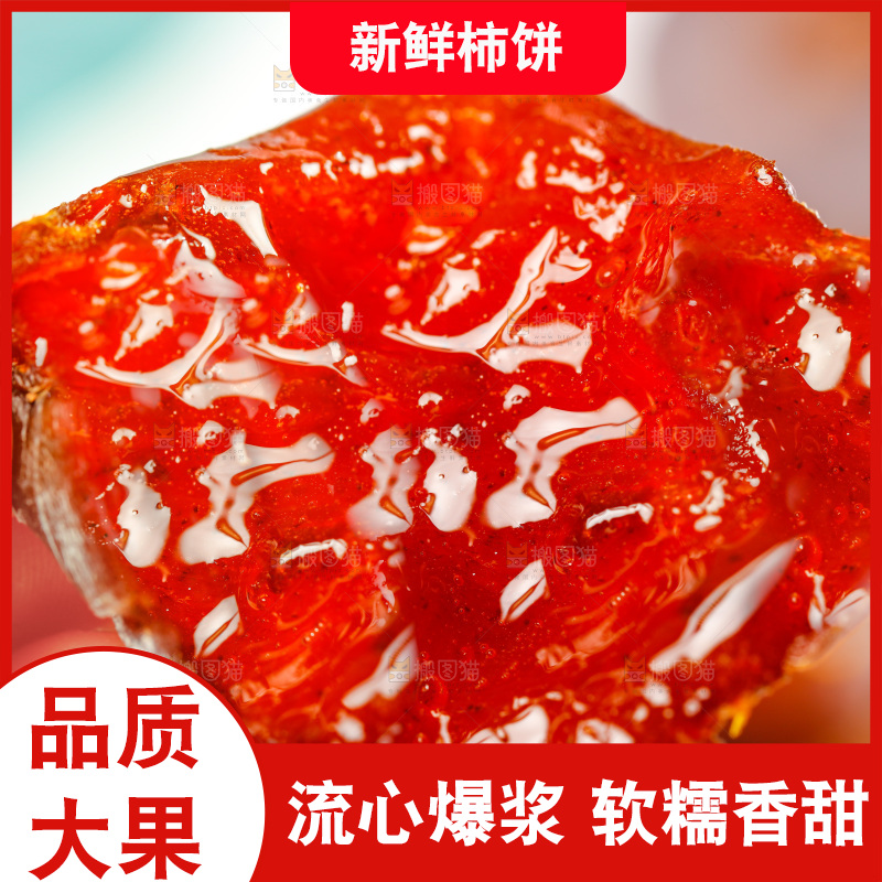 手里拿着流心柿饼