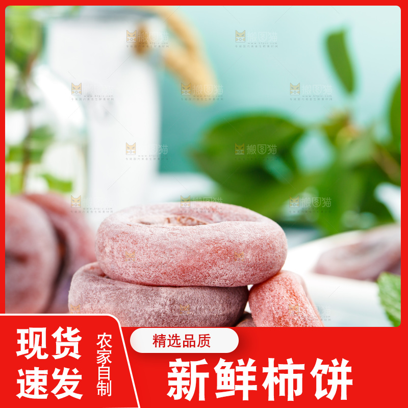 盘子里放着的霜降柿饼