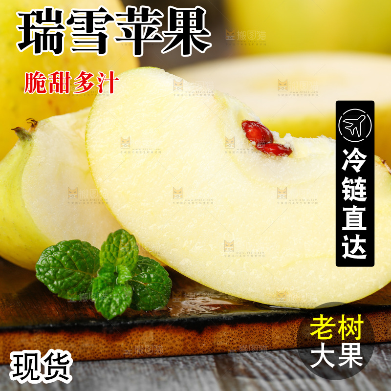 木板上的瑞雪苹果