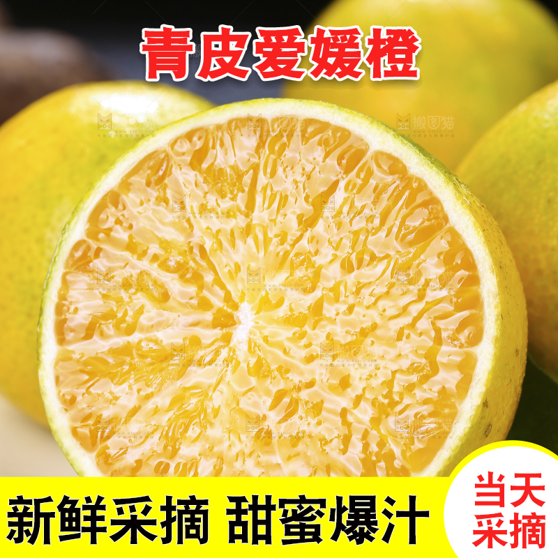 盘子里的爱媛果冻橙
