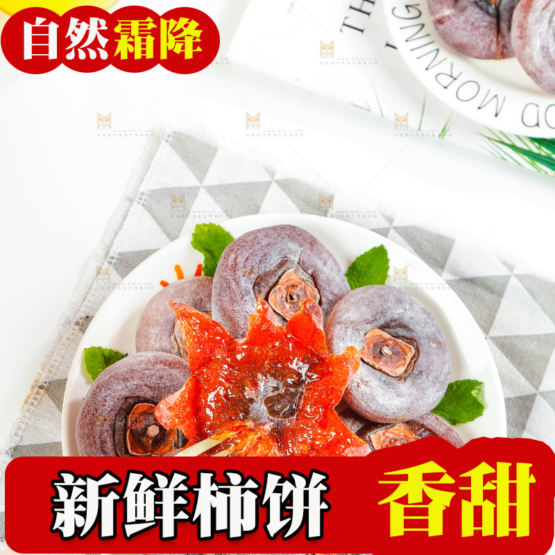 叉子插着流心柿饼